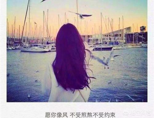 <a href=https://maguai.com/list/256-0-0.html target=_blank class=infotextkey>朋友圈</a>背景图片 伤感 背景图:女生背影图片，带字的伤感的？(背影图片女伤感带字)