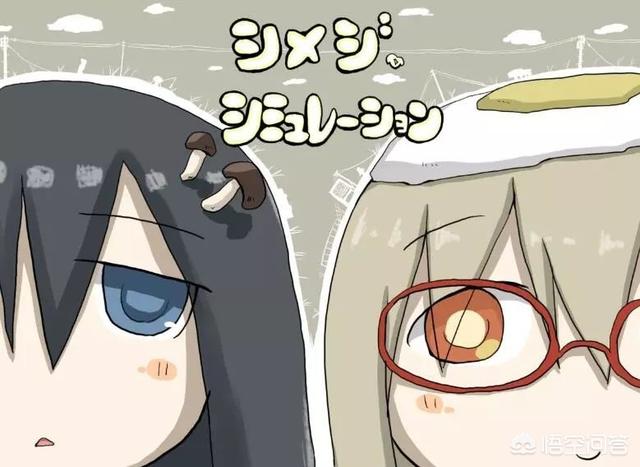 姚乐怡电波少女:《蘑菇的拟态日常》这部漫画如何