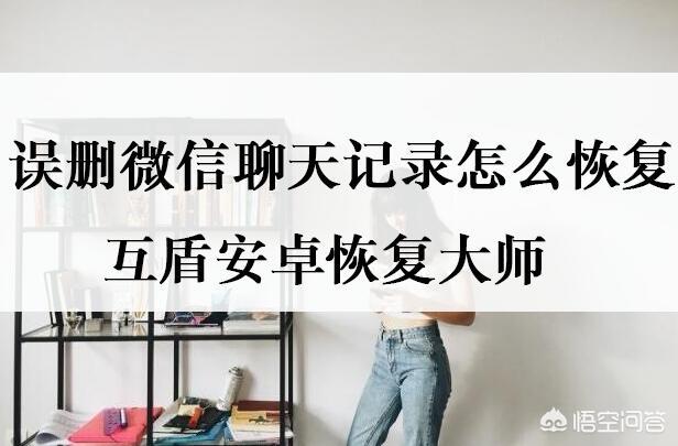 同步助手如何恢复删除的微信聊天记