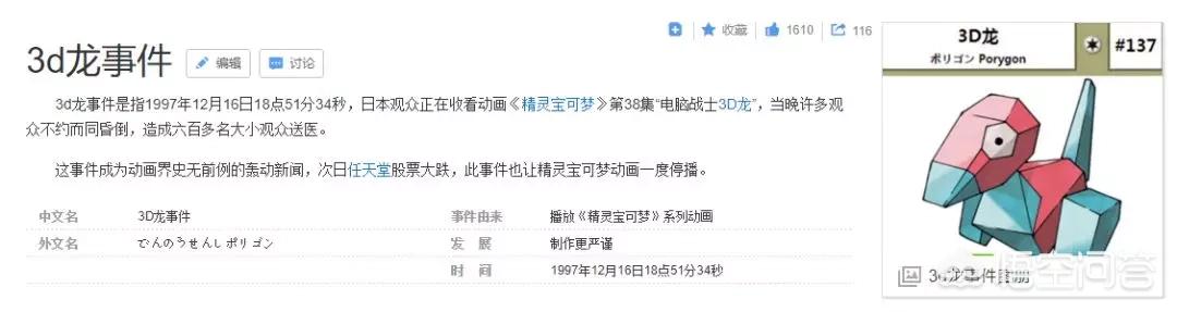 3d龙事件:日本3D龙事件造成600多人昏倒，究竟是怎么回事