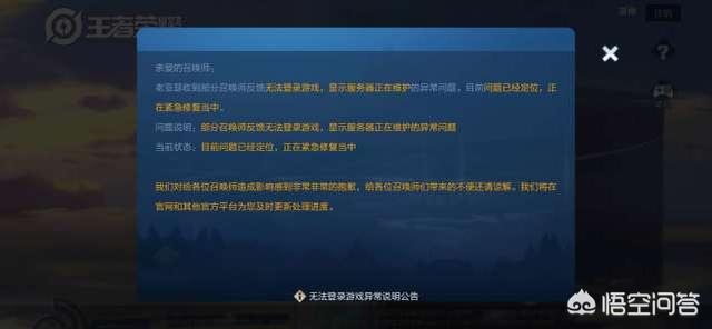 7月3日《王者荣耀》突然紧急停机维护,玩家无法登陆,疑似解决新版本游戏问题,咋回事？
