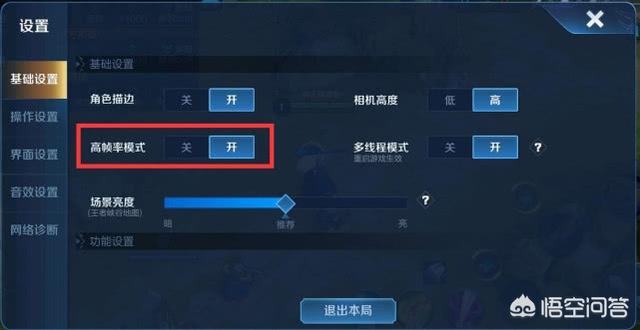 《王者荣耀》开不开高帧模式差别很大？有人说开不开简直玩的不是同个游戏,你觉得呢？
