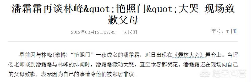 潘霜霜图片:娱乐圈一夜之间从“神话”变“笑话”的明星有哪些？