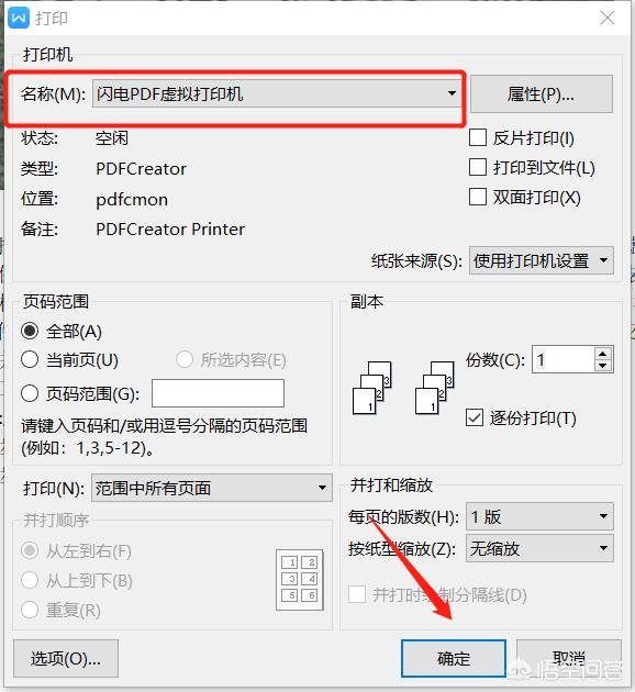 如何用win10系统的电脑配置虚拟打印机？