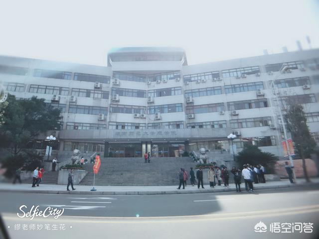 长沙师范灵异事件:儿子考上了湖南师范大学，这个大学怎么样啊？