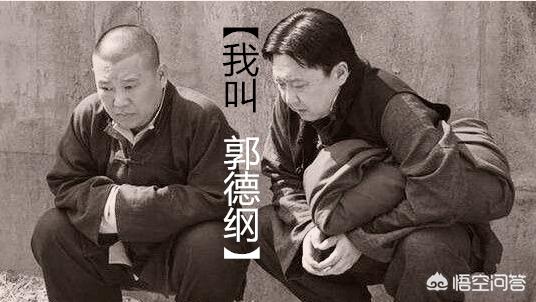 郭德纲怎么了:郭德纲以前评价特别差，现在怎么口碑变得这么好了