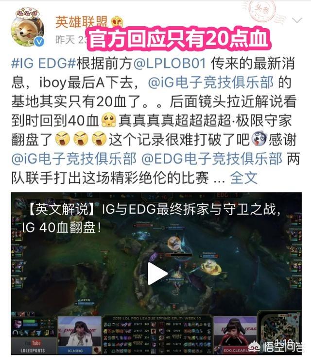 英雄联盟官方更新IG基地翻盘血量,创造新记录并基本没办法打破,是iboy的锅么？