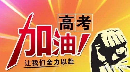 快高考太兴奋睡不着怎么办:离高考还有60天，高三的学生压力越来越大，失眠焦虑怎么办？