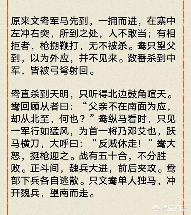三国邓艾:《三国演义》中，邓艾的武力水平究竟如何？