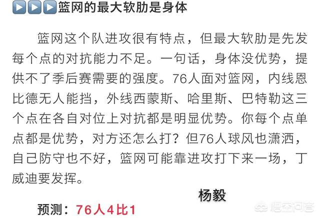 篮彩分析捷报:篮网爆冷击败76人，打脸各路专家预测，他们赢在哪里？