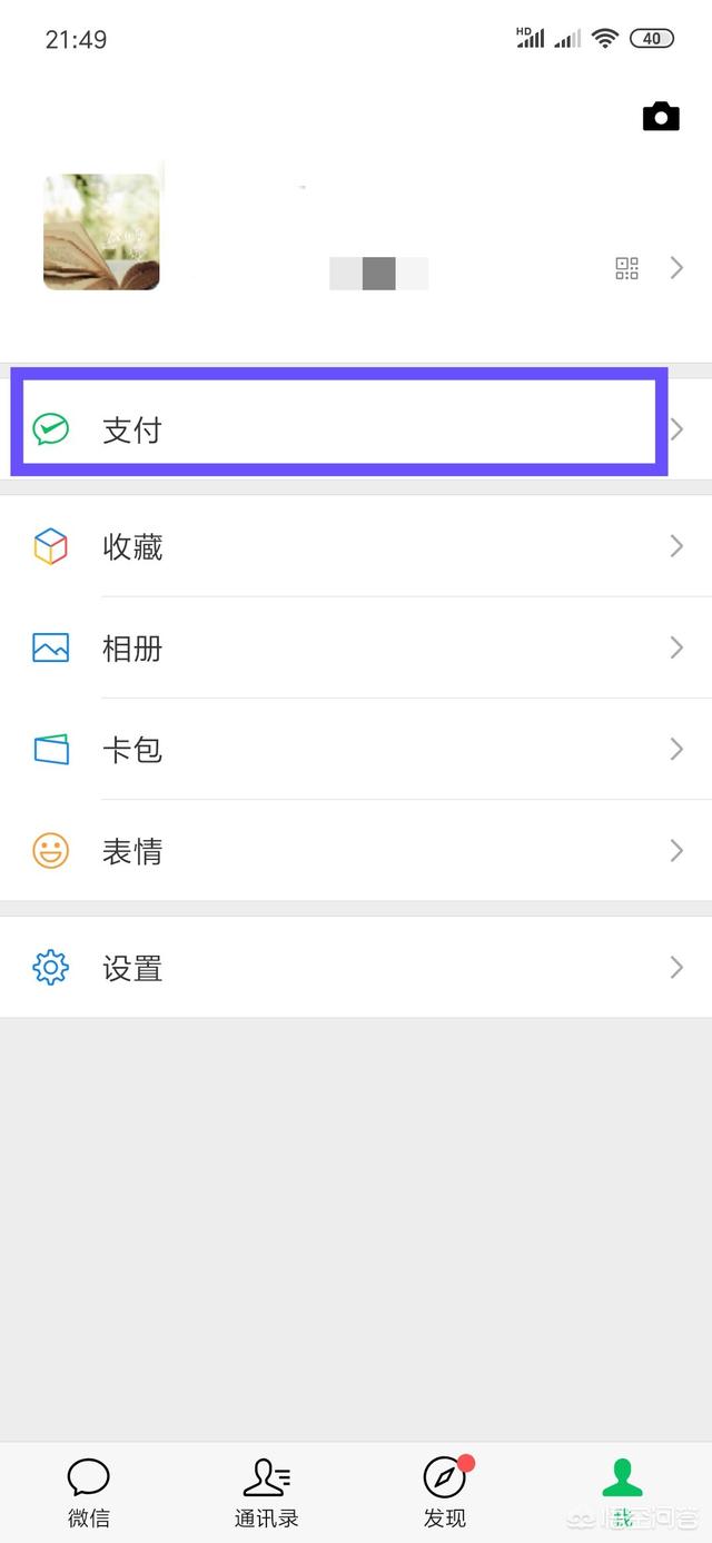 微信收钱能绑定家人的银行卡吗