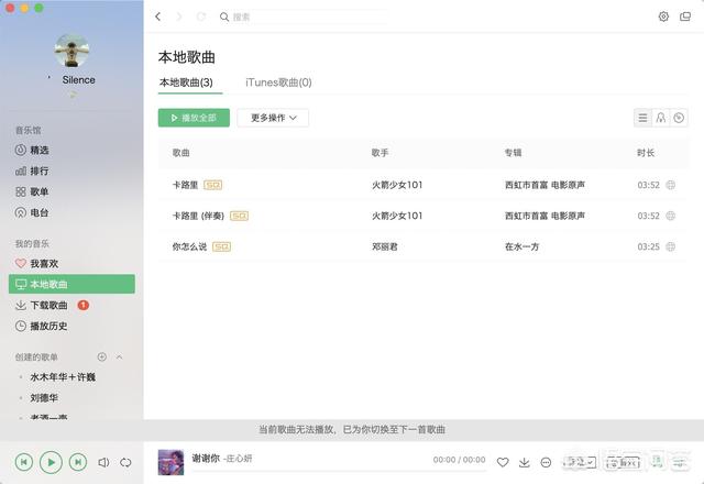 qq音乐 mac(qq音乐 mac版 如何使用流媒体)