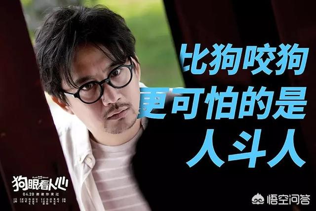 狗咬狗电影:电影《狗眼看人心》有哪些引人深思的细节？