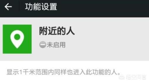 为什么微信加不了附近人及好友