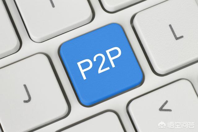 网贷左手备案右手清退：至少45家P2P平台退出,大家怎么看？