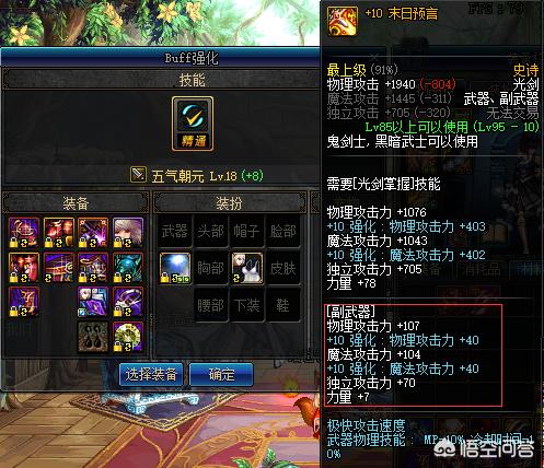 DNF地表最强职业诞生,可登记三次传说换装BUFF,最高BUFF加成可达160%,你发现了吗？