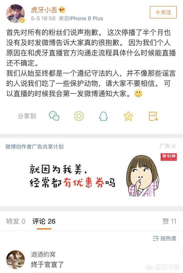 虎牙大小丢为什么封号？