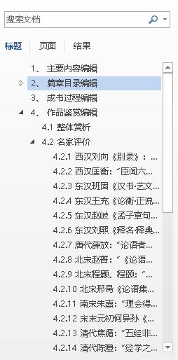 word标题降级，Word中，导航窗格的实用技巧你知道么？