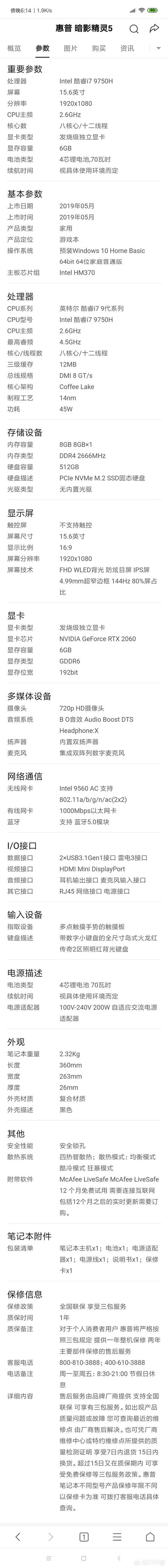 如何评价惠普（HP）2019年5月14日发布的游戏笔记本电脑暗影精灵5？有何优缺点？