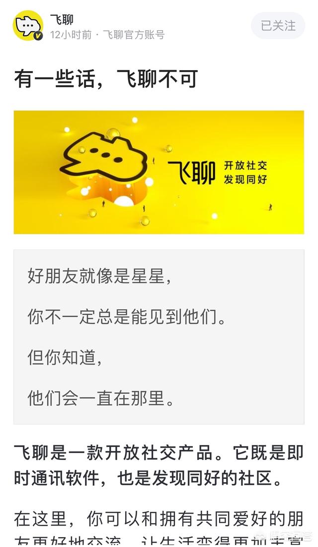 微信聊天表情软件:头条新推出的社交软件飞聊，能“挑战”成功微信吗？