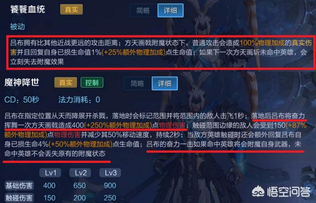 吕布已附魔的情况下单挑,用一技能划算,还是平A划算？