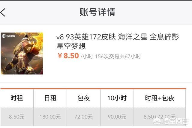 王者荣耀游戏某平台v8极品账号出租每小时8.5元,有玩家说人傻钱多,你怎么看？