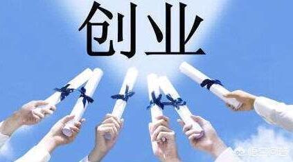 对于大四毕业生来说适合创业吗？