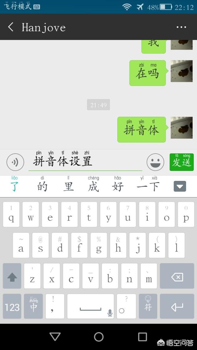 微信聊天字体带拼音怎么设置的大神说一下