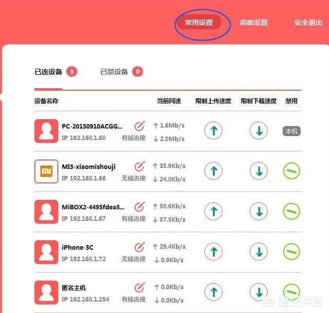 怎样给别人通过wifi的网络限速？