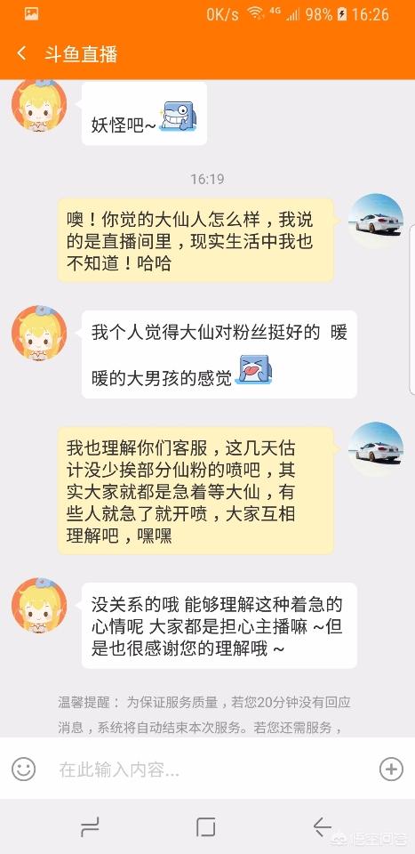 中国斗鱼论坛:张大仙直播间从斗鱼平台消失不见，问题出在哪里有谁知道内情？