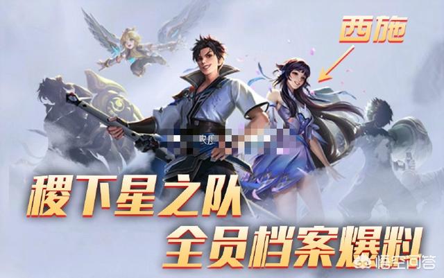王者荣耀“星之队”成员全面曝光,中单西施、射手蒙犽,鲁班大师是肉,你怎么看？