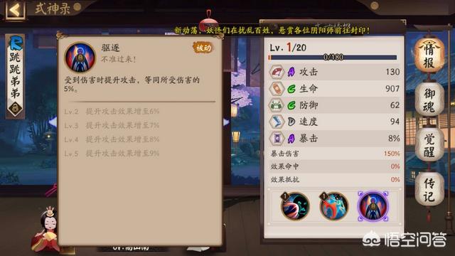 阴阳师跳跳弟弟怎么样？