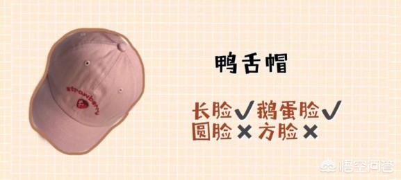 女士帽子的种类:女生要如何根据脸型来选择适合自己的帽子