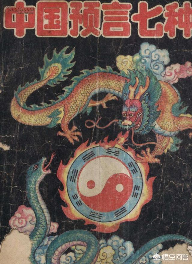 预言中国圣人是谁，中国古代四大预言奇书中诸葛亮著作上榜，你读过吗