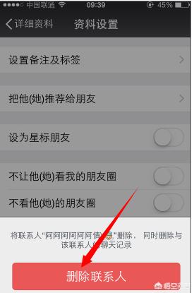 怎么才能删除<a href=https://maguai.com/marketing/1996.html target=_blank class=infotextkey>微信好友</a>后,让对方的好友列表里也没有我
