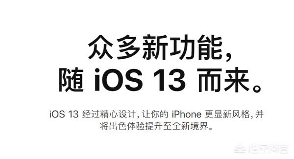 此次iPhone 13有什么新亮点，想更新iOS 13，都有哪些新变化？