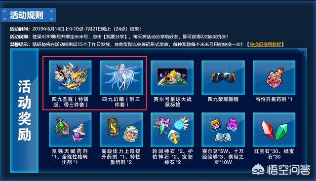 赛尔号赤西格解:赛尔号四九圣尊现在还能弄吗？
