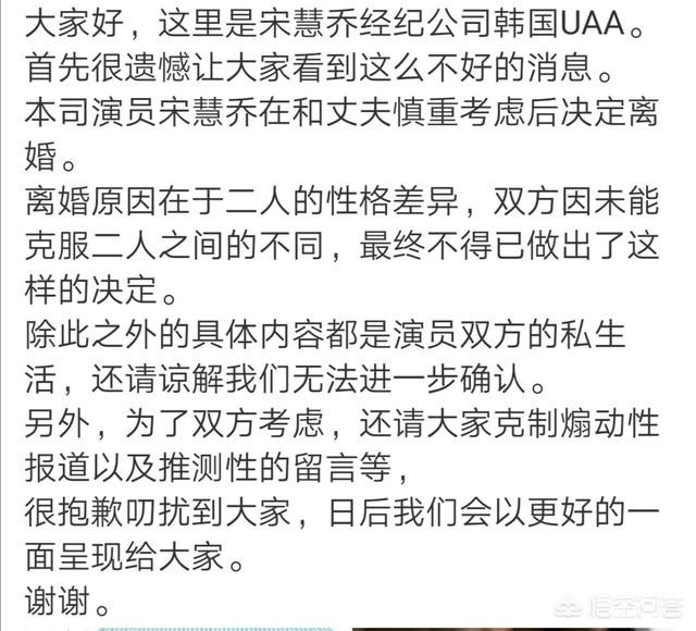宋慧乔回应婚变:宋慧乔宋仲基宣布离婚，你怎么看？