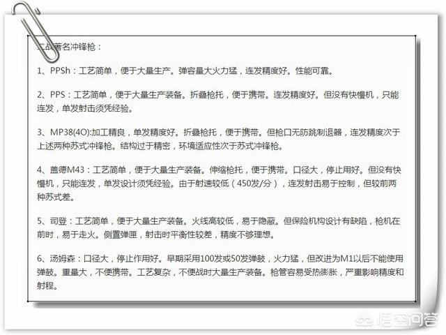 二战期间主要参战国使用的冲锋枪,哪款性能最为出色？