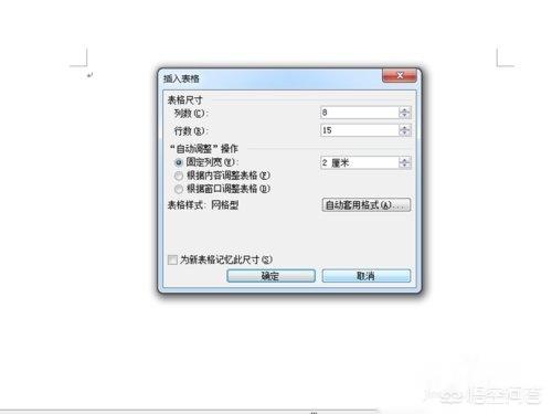 word 米字格，如何用word绘制米字格