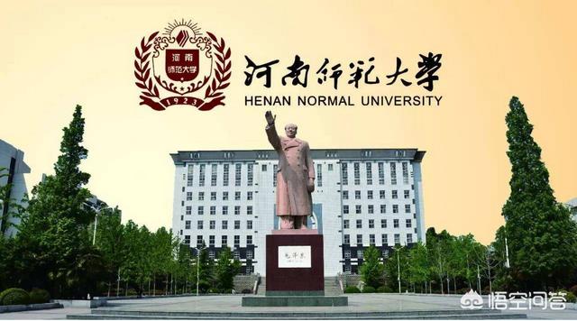 河南师范大学怎么样(河南师范大学怎么样是不是好学校)