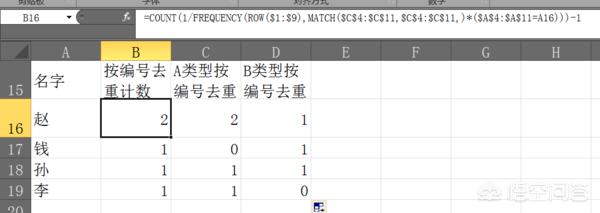 条件计数,excel多条件去重计数公式？