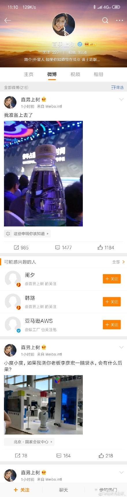 “宏颜获水”！怎么看待百度老板被提脑灌顶？