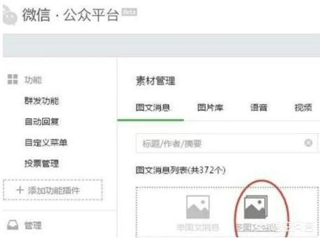 微信公众平台发布的图文怎么编辑