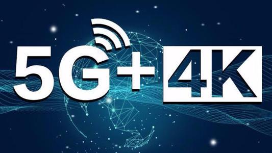 藏獒世家4k版在线观看:5G 4K是否是广电的最后一棵