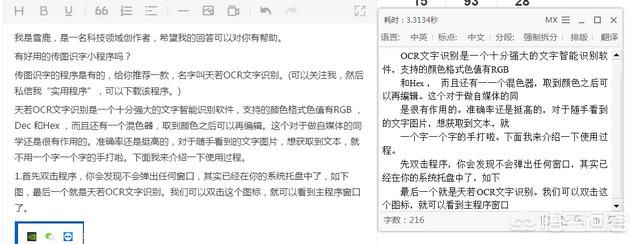 哪款传图识字程序比较好用