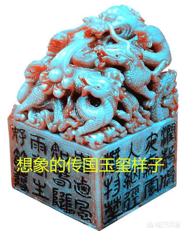 传国玉玺是秦朝时期制作的为什么秦朝之后的朝代依然认可传国玉玺的