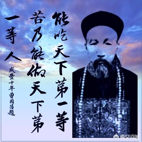 曾国荃:曾国藩和曾国荃谁能力更强？
