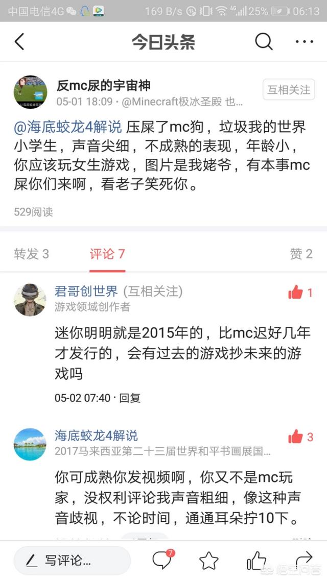 头条问答 为什么有人说minecraft抄袭迷你世界 六良良的回答 0赞