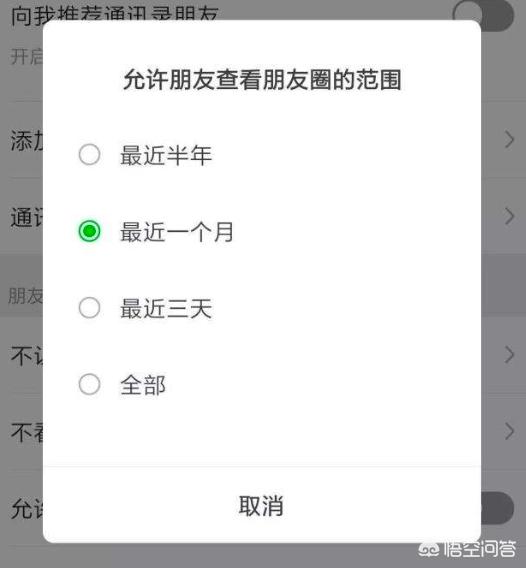 微信朋友圈新功能:微信的新功能，“朋友圈一个月可见”，你觉得好用吗？